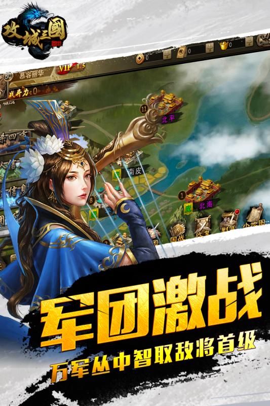 攻城三国BT版 v9.13 安卓版截图3
