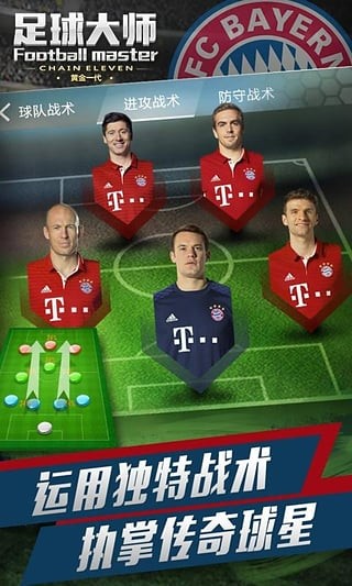 足球大师 6.0.0截图4 足球大师 6.0.0截图4