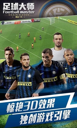 足球大师 6.0.0截图5 足球大师 6.0.0截图5
