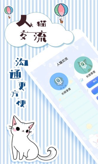 人猫翻译交流器截图2 人猫翻译交流器截图2