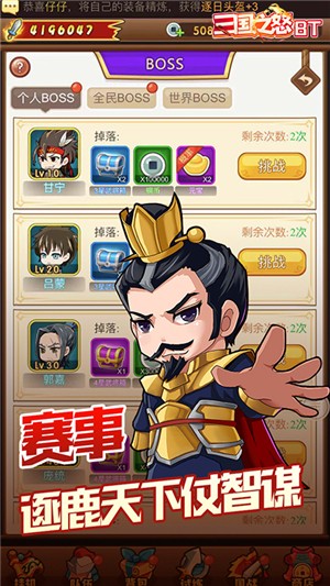 三国之怒无限金币版 1.0.3截图3 三国之怒无限金币版 1.0.3截图3