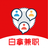 白拿兼职 1.0