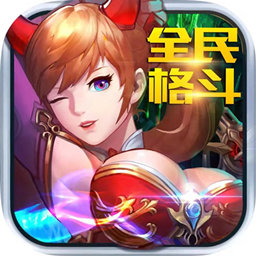 超次元战记(全民格斗)ios版 1.100