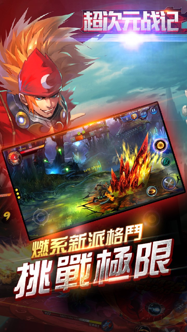 超次元战记(全民格斗)ios版 1.100截图1