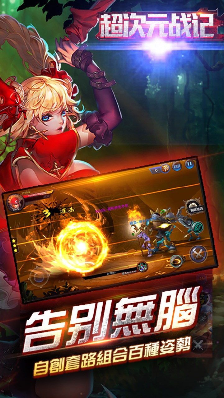 超次元战记(全民格斗)ios版 1.100截图3