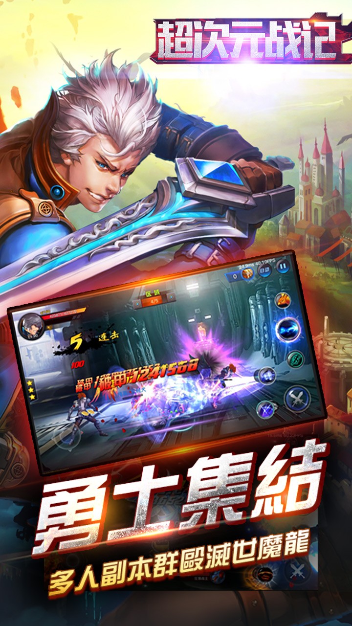 超次元战记(全民格斗)ios版 1.100截图4