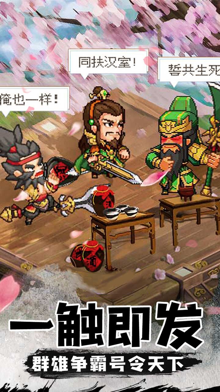 三消魏蜀吴 2.0截图1 三消魏蜀吴 2.0截图1