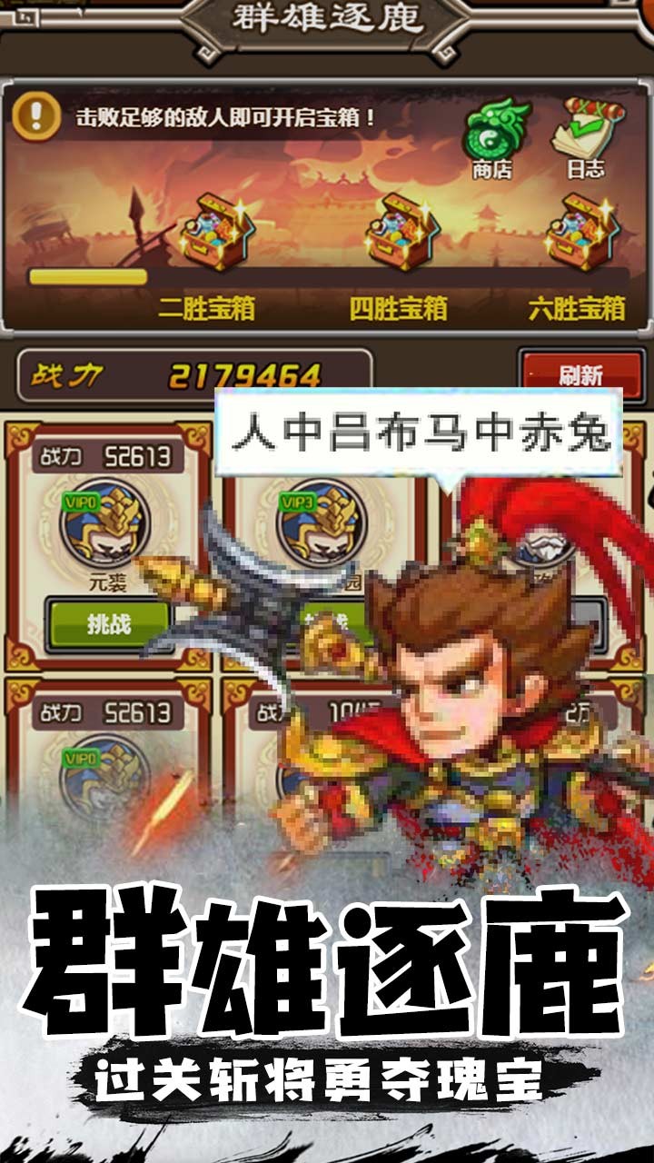 三消魏蜀吴 2.0截图4 三消魏蜀吴 2.0截图4