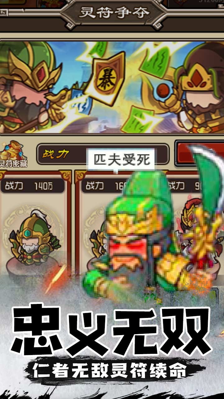 三消魏蜀吴 2.0截图5 三消魏蜀吴 2.0截图5