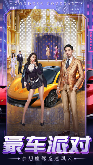 女神盟约手游 v1.0.1 安卓版截图1 女神盟约手游 v1.0.1 安卓版截图1