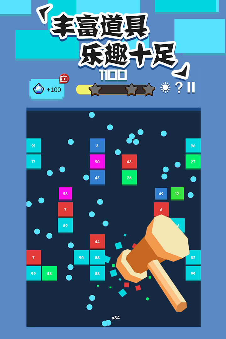 全民打砖块游戏 v1.0.9 最新版截图3 全民打砖块游戏 v1.0.9 最新版截图3