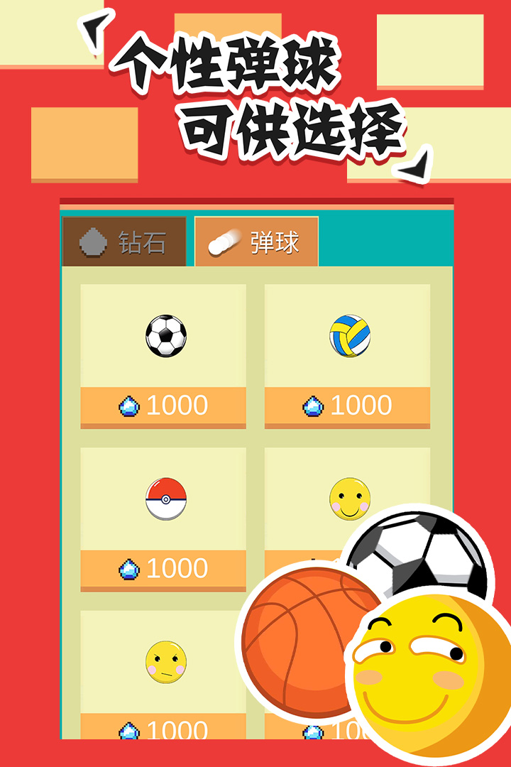 全民打砖块游戏 v1.0.9 最新版截图4 全民打砖块游戏 v1.0.9 最新版截图4