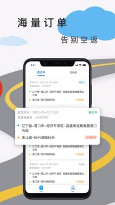海集达货运版截图2 海集达货运版截图2