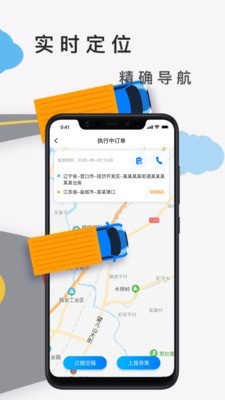 海集达货运版截图3 海集达货运版截图3
