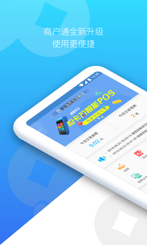 拉卡拉商户通截图1