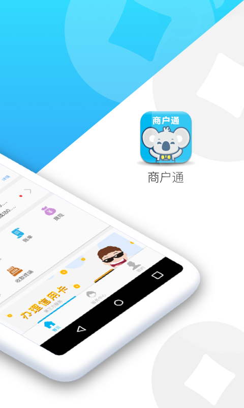 拉卡拉商户通截图2