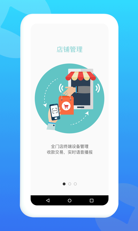 拉卡拉商户通截图3