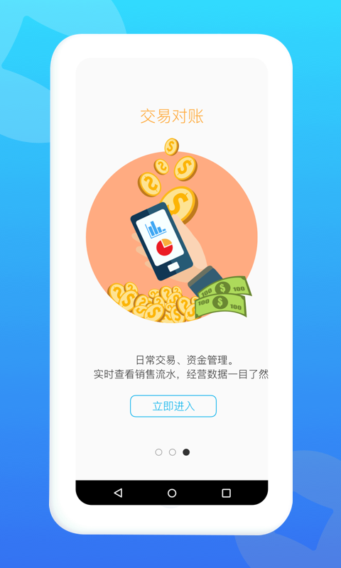拉卡拉商户通截图5