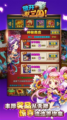放开那三国小米版 6.3.9截图1