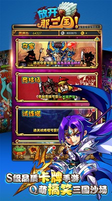 放开那三国小米版 6.3.9截图3