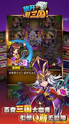 放开那三国小米版 6.3.9截图4