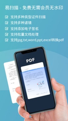 易扫描截图1