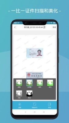 易扫描截图3