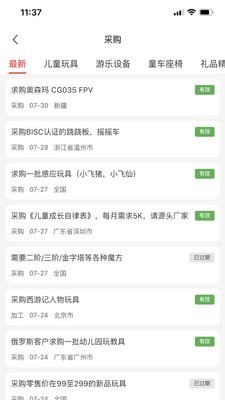 中外玩具网截图1