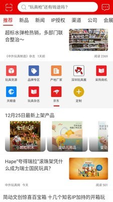 中外玩具网截图3