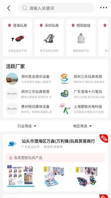 中外玩具网截图5