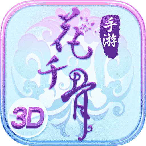 花千骨手游破解版下载 v3.0.0 最新免费版
