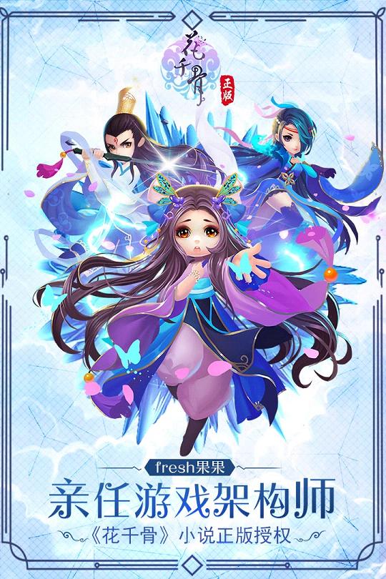 花千骨手游破解版下载 v3.0.0 最新免费版截图1