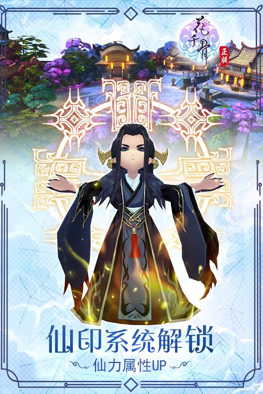 花千骨手游破解版下载 v3.0.0 最新免费版截图2