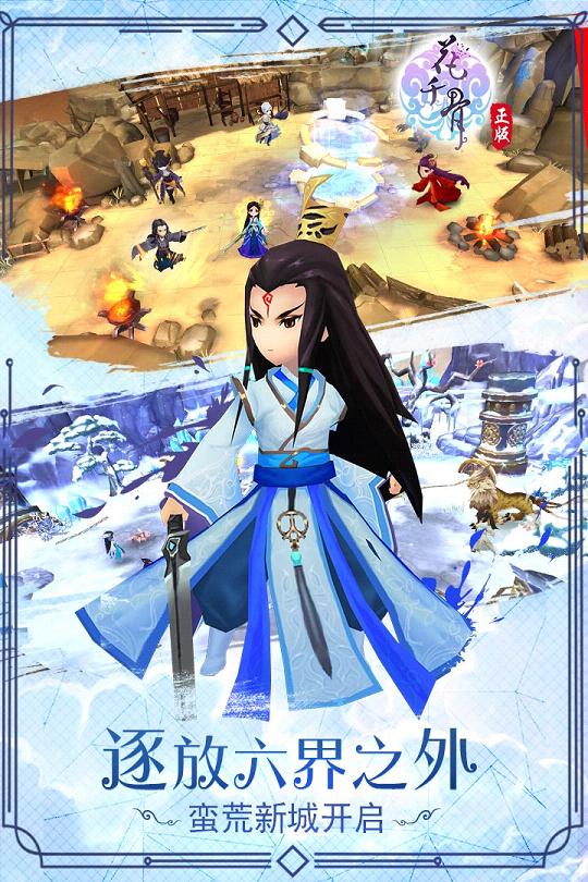 花千骨手游破解版下载 v3.0.0 最新免费版截图3