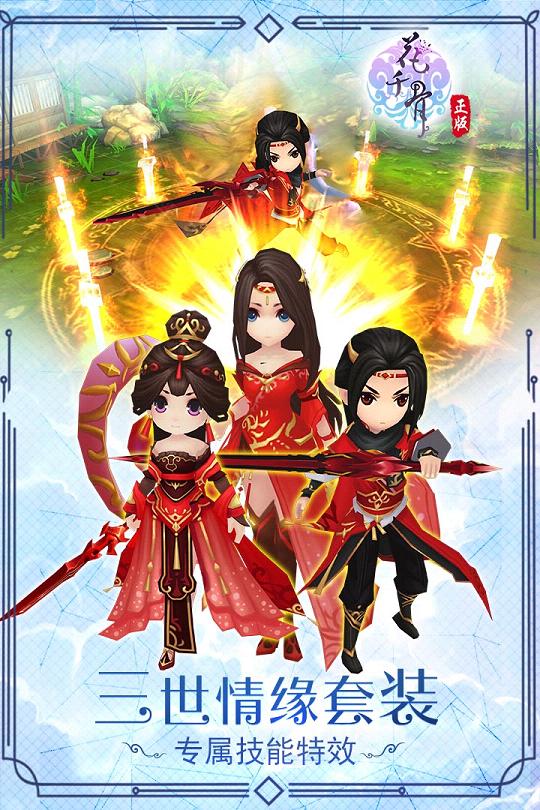 花千骨手游破解版下载 v3.0.0 最新免费版截图4