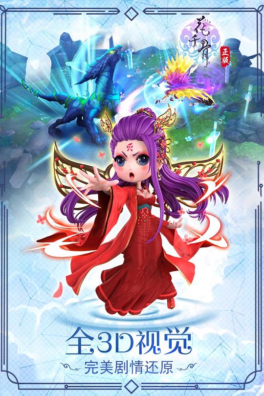 花千骨手游破解版下载 v3.0.0 最新免费版截图5