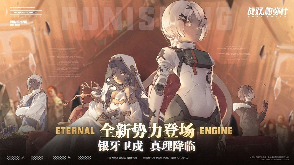 战双帕弥什 v1.10.0 安卓版截图1