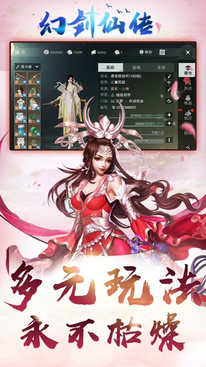 幻剑仙传BT 1截图1 幻剑仙传BT 1截图1