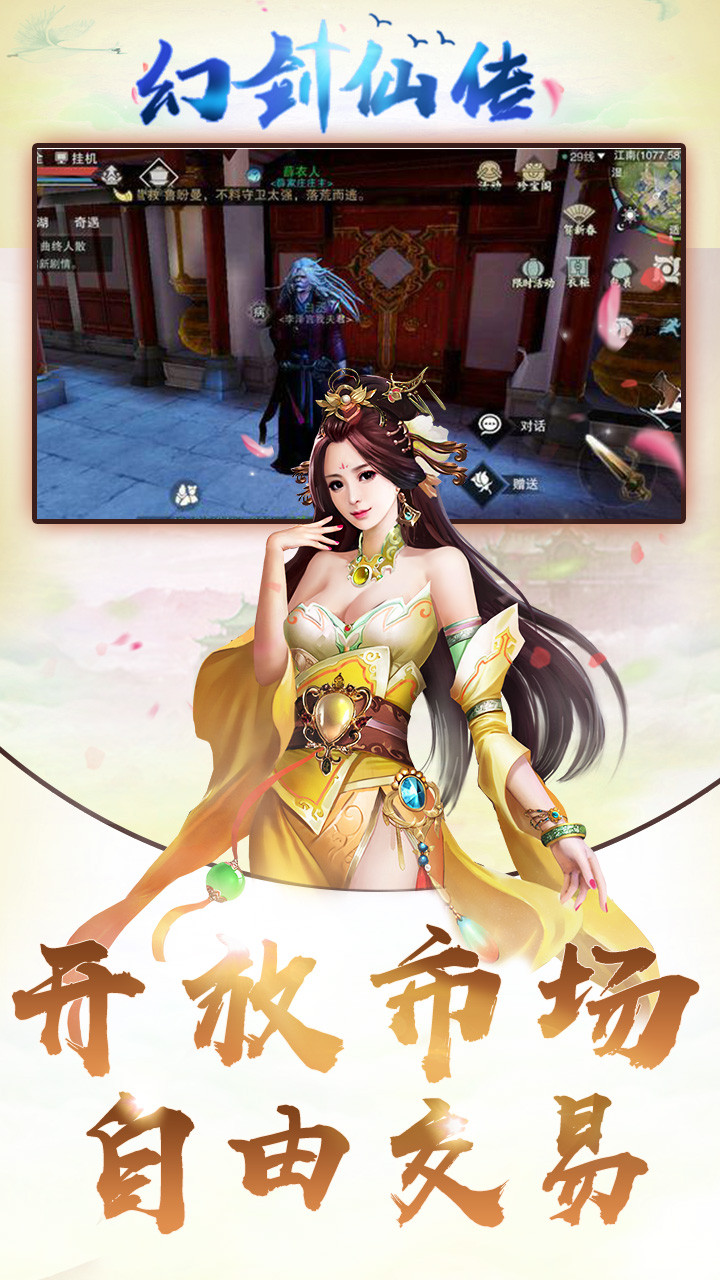 幻剑仙传BT 1截图2 幻剑仙传BT 1截图2