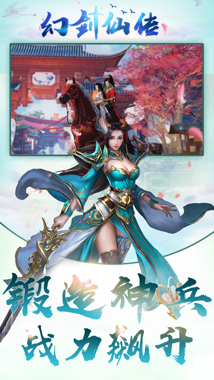 幻剑仙传BT 1截图3 幻剑仙传BT 1截图3