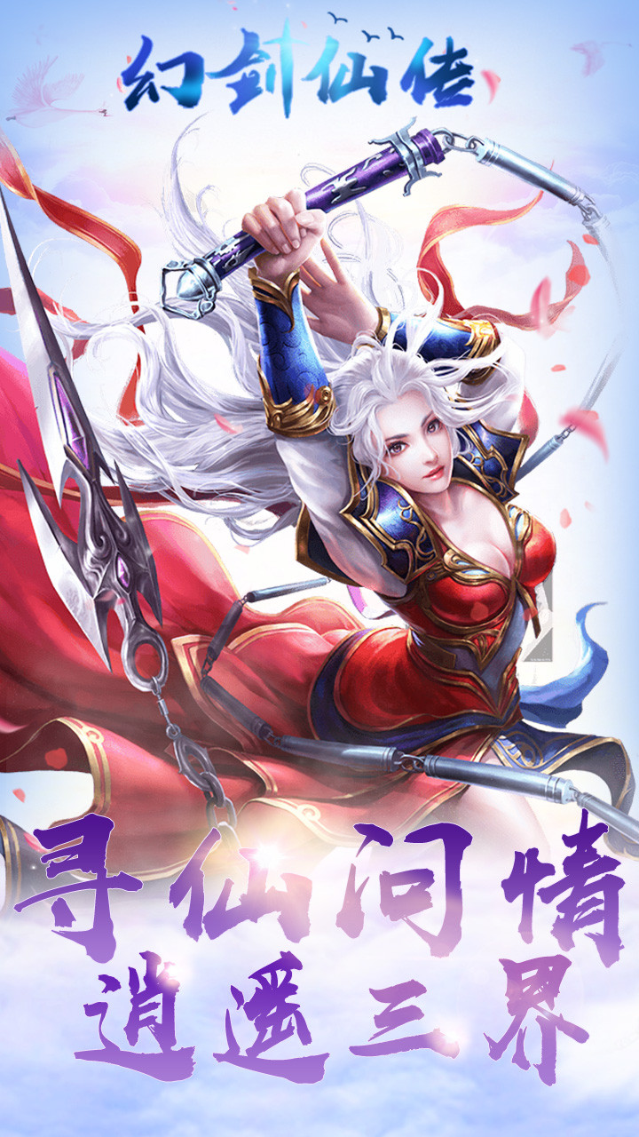 幻剑仙传BT 1截图5 幻剑仙传BT 1截图5