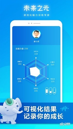 未来之光 3.26.0截图3