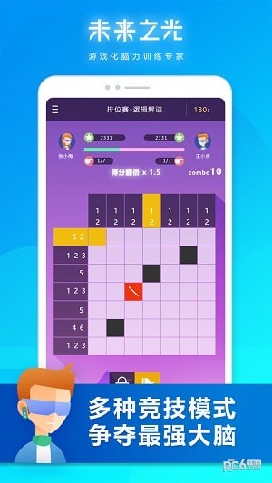 未来之光 3.26.0截图4