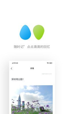随时记截图3