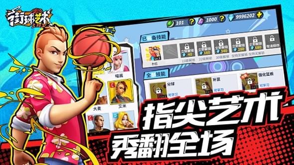 街球艺术 1.3.2截图4