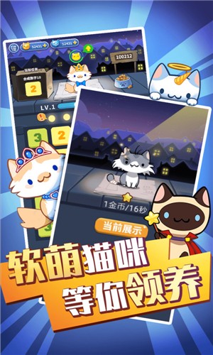萌猫消消消 1.3截图1