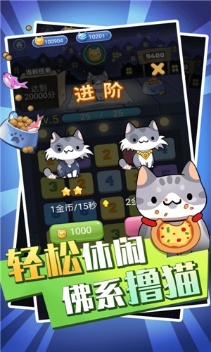 萌猫消消消 1.3截图2