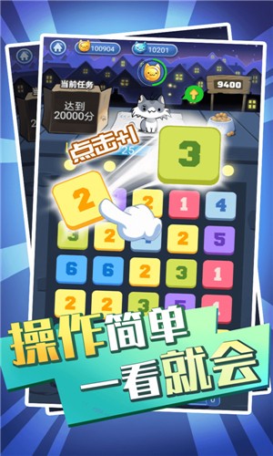 萌猫消消消 1.3截图3