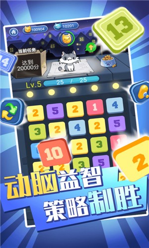 萌猫消消消 1.3截图4