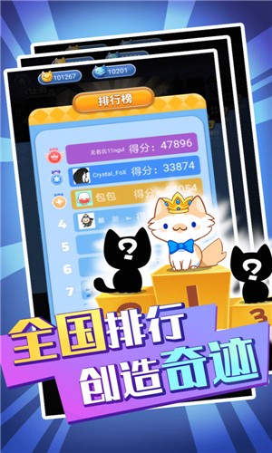 萌猫消消消 1.3截图5